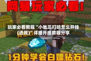 玩家必看教程“小吆三打哈怎么开挂(透视)”详细开挂教程分享