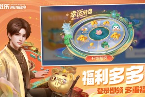 推荐一款“微乐四川麻将开挂神器”万能开挂器通用版