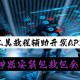 我来告诉你“微乐手机麻将自建房有挂么”必赢神器通用版