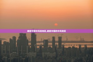 「31省区市连续6天无新增本土确诊」〃31省连续一周无本土新