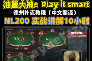 玩家必看教程“德州手牌胜率如何计算”太坑人了,真的有挂