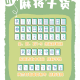 传递经验“小程序雀神麻将有挂没”开挂神器安装下载