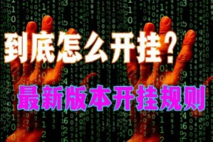 辅助开挂工具“微乐卡五星辅助器免费版下载安装”最新透视辅助软件详细教程官方版下载