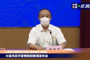 【大连疫情进入战时状态/大连进入战时状态是怎么回事?】
