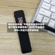 辅助开挂神器“手机微乐麻将开挂神器下载安装最新版”(透视)开挂辅助脚本+详细开挂安装教程