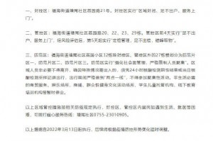 深圳最新疫情情况︰(深圳最新疫情信息)