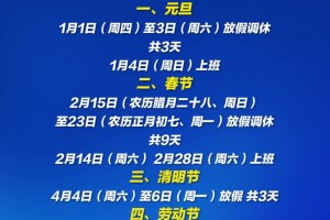 【五一放假安排2022年假期/五一放假时间表2021】
