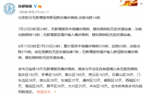 山东新增14例确诊病例〃山东新增确诊病例2841例