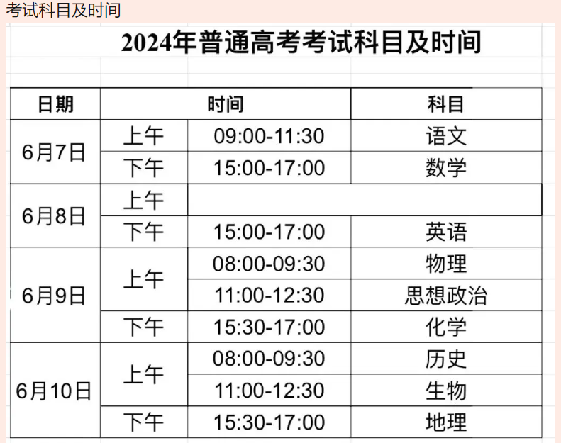 【每年高考是几月几日/高考是什么时候?】-第1张图片