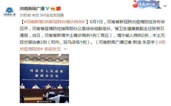 【河南全省疫情最新消息/河南省各地疫情最新消息人数】-第1张图片