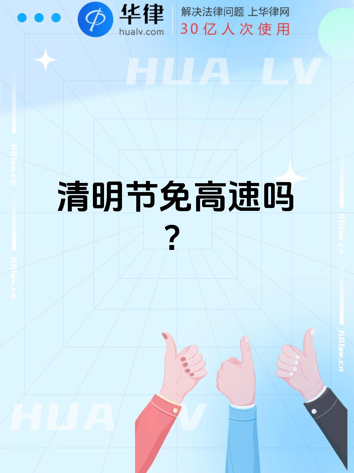 清明节高速免费哪几天,清明节高速公路免费几天?-第1张图片