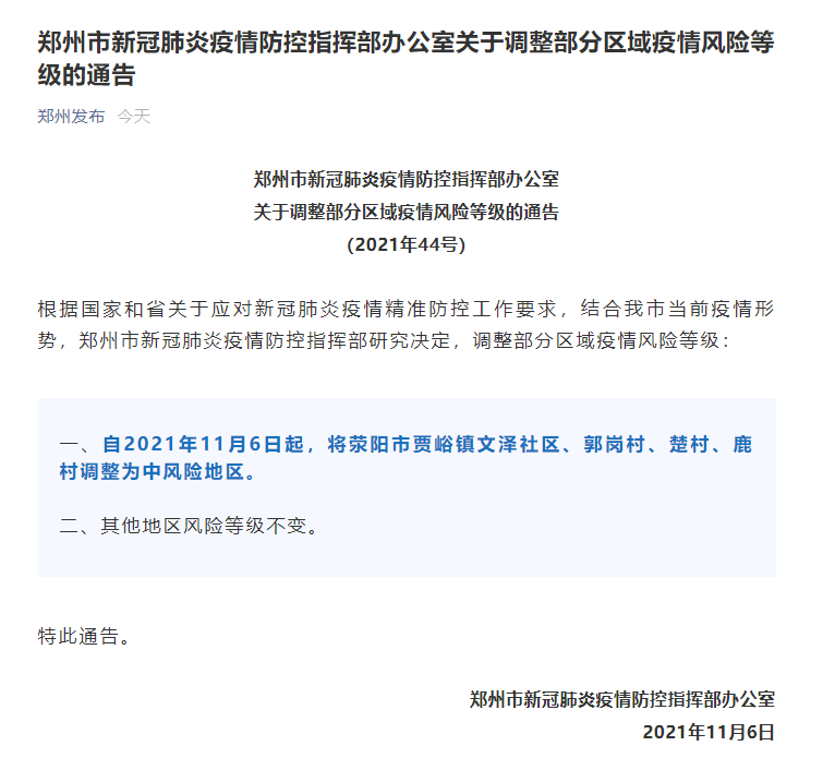 西安市2地调整为中风险地区︰(西安市疫情中风险地区)-第1张图片