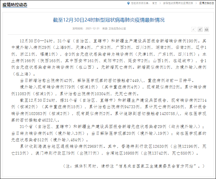“31省份新增本土确诊71例分布多省” 31省份新增确诊22例 其中本土9例？-第1张图片
