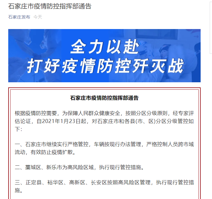 石家庄分区分级管控.石家庄市实施区域管控-第1张图片
