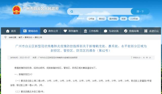 “广州4地调为中风险	” 广州一地调整为中风险？-第2张图片
