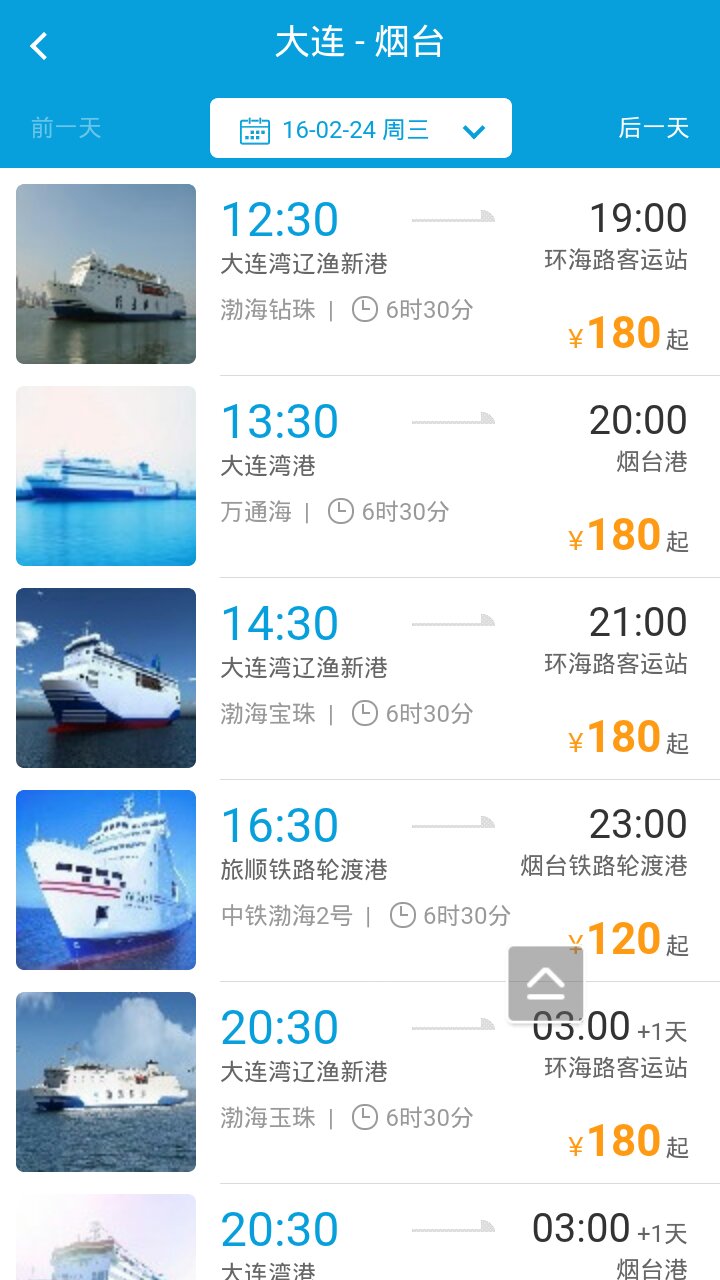 【大连港轮船时刻表/大连港轮船时刻表最新】-第1张图片