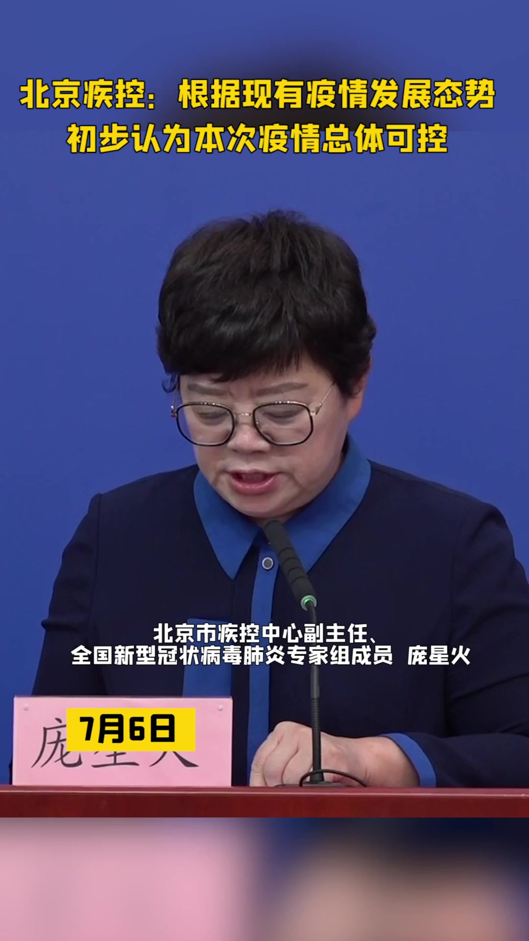 北京:疫情快速发展︰(北京疫情再爆发)-第2张图片