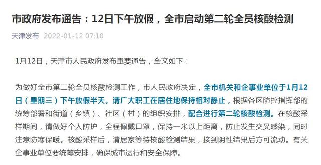 天津今日疫情最新情况.天津今日疫情最新情况数据-第1张图片