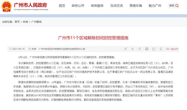 “广州最新情况疫情” 广州 最新 疫情？-第1张图片