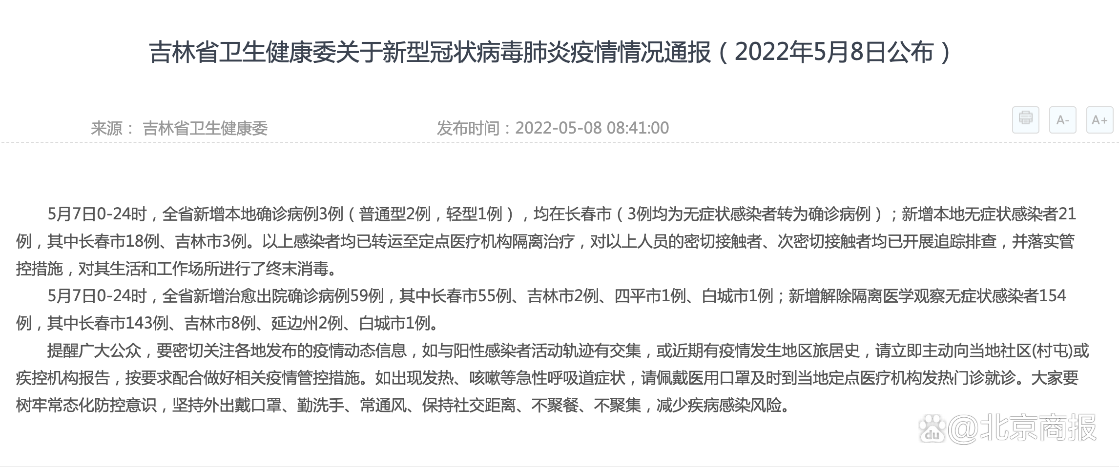 北京昨日新增确诊病例21例.北京昨日新增确诊病例轨迹-第1张图片