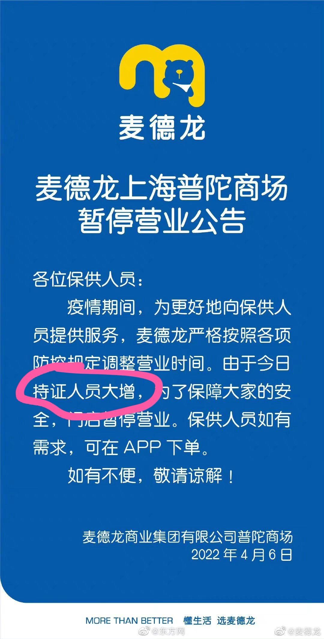 “上海新增本土确诊4例无症状8例	” 上海新增本土确诊5例？-第2张图片
