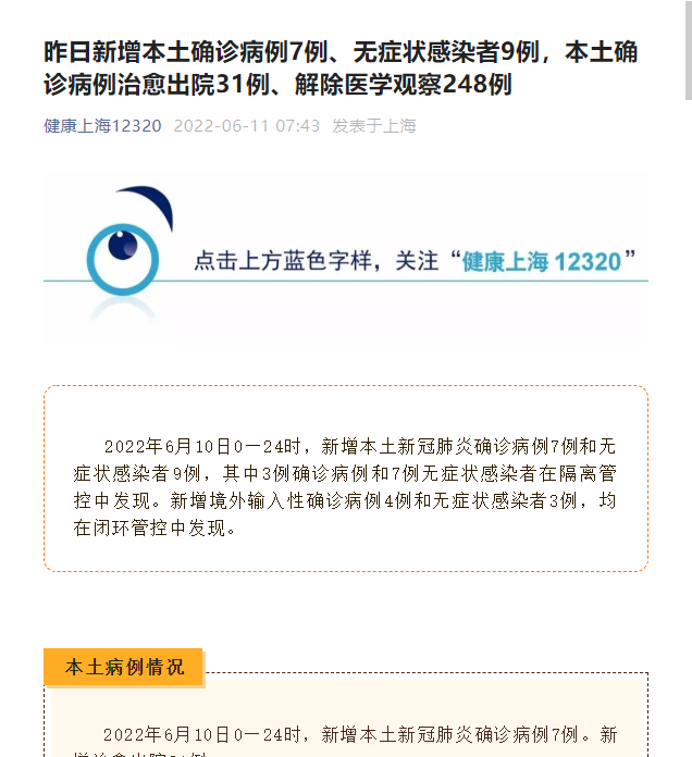 “上海昨日新增5例本土无症状” 上海昨日新增3例本地确诊病例？-第3张图片