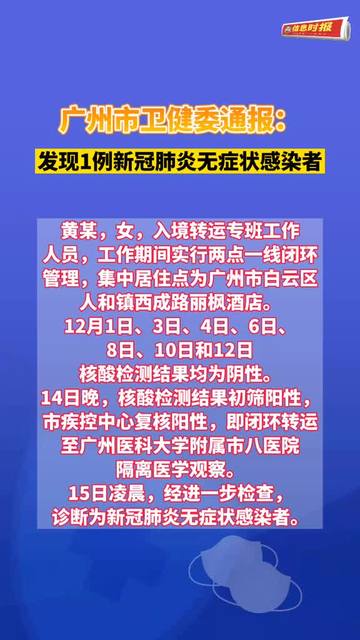 广州肺炎疫情最新消息〃广州肺炎情况-第1张图片