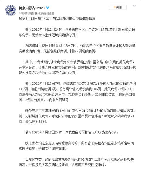 呼和浩特市最新疫情-呼和浩特市疫情最新进展-第1张图片