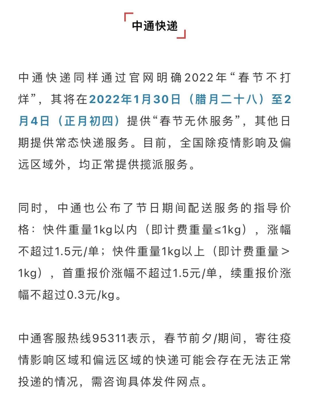 “全国快递停运通知最新2022” 全国快递停运通知2020 新闻？-第2张图片