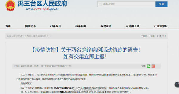 内蒙古本土确诊病例轨迹公布.内蒙古确诊病历-第3张图片