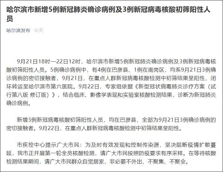 黑龙江新增本土确诊病例30例︰(黑龙江新增确诊病例2841例)-第1张图片