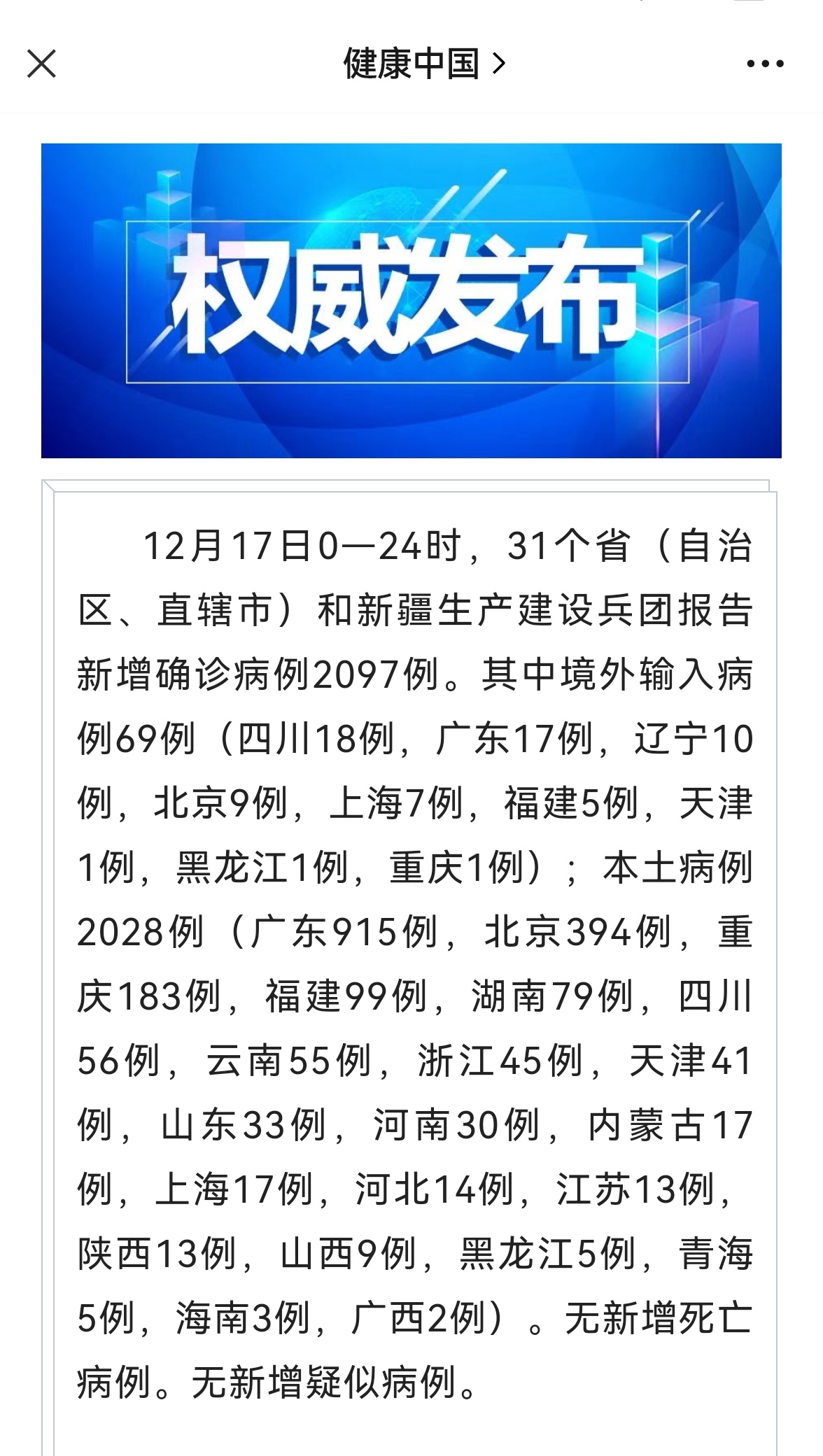 「四川新增省内感染者1130例」〃四川新增13例详细信息-第2张图片