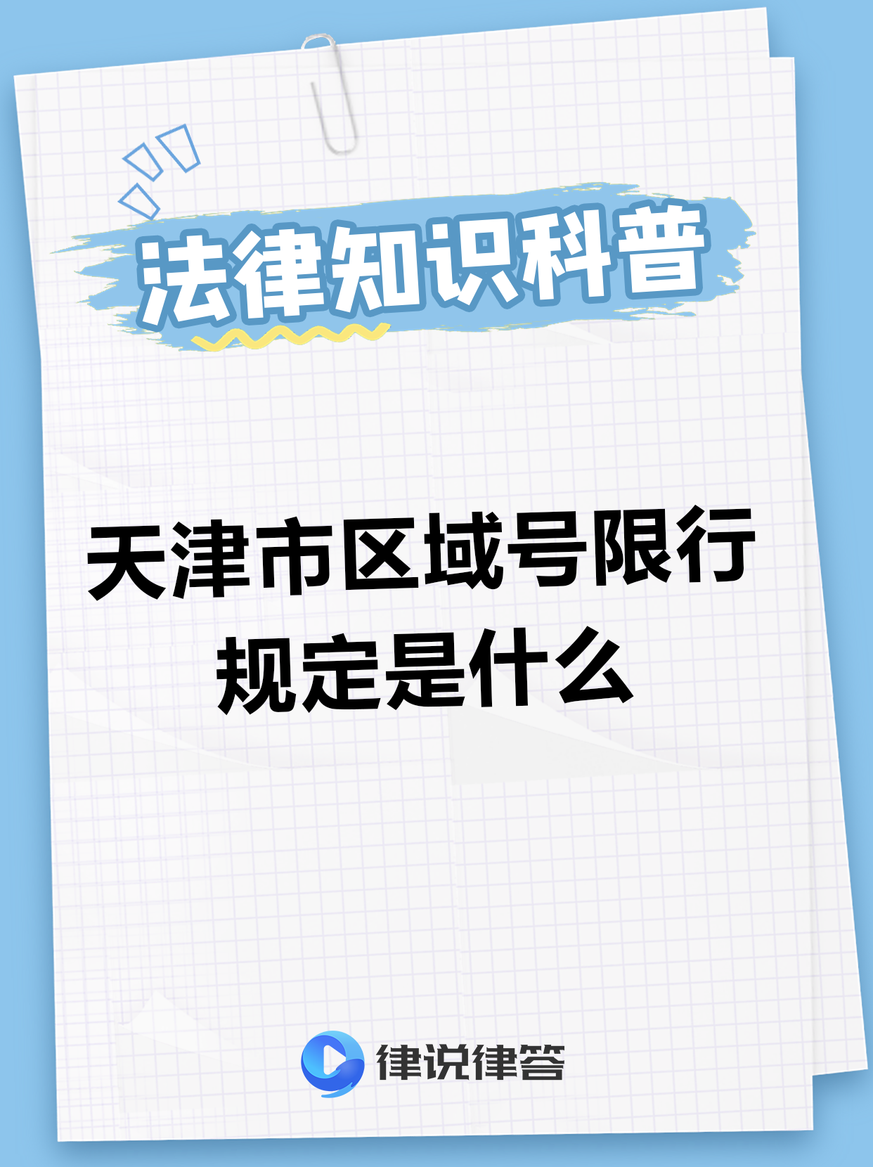 限号时间〃天津限号时间-第1张图片