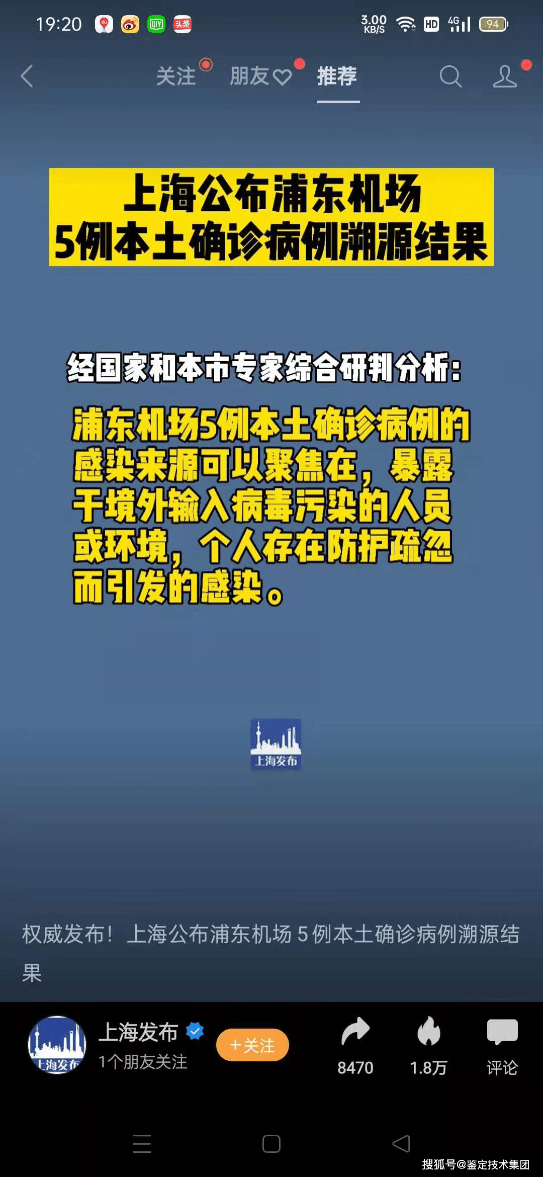 上海浦东机场发现2例确诊〃浦东机场又确诊一例-第1张图片
