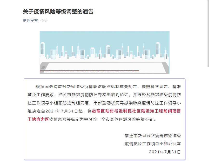 「北京疫情风险等级」〃北京疫情风险等级最新名单-第1张图片