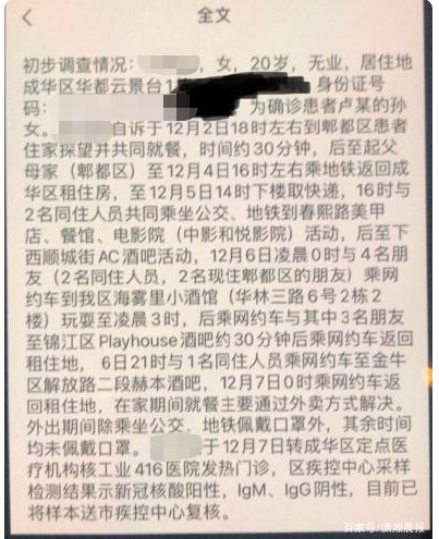“四川疫情最新消息成都” 四川疫情最新消息成都？-第1张图片