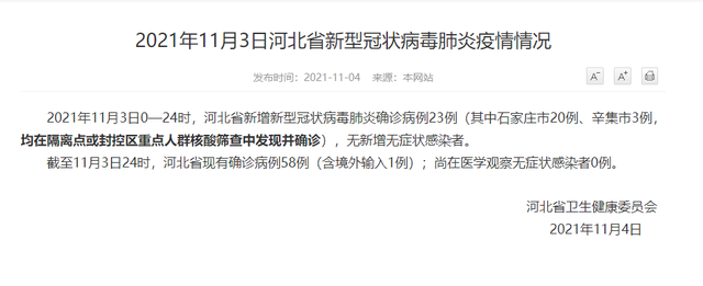 石家庄疫情最新公布︰(石家庄疫情最新发布)-第2张图片