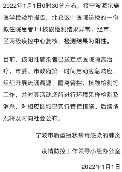 【宁波疫情最新今天/宁波疫情最新今天情况】-第1张图片