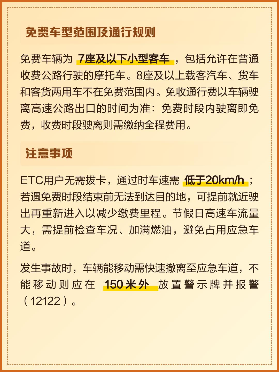 “2020年春节高速免费到几号” 2020年春节高速免费到几号开始？-第2张图片