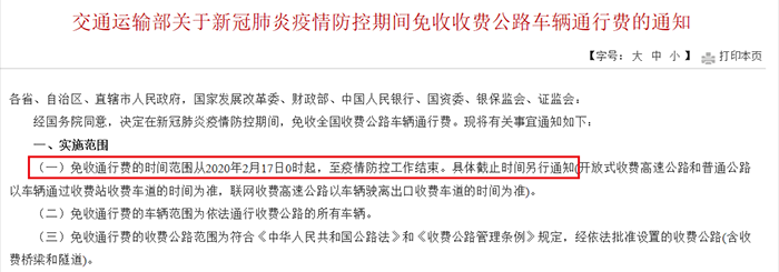 “2020年春节高速免费到几号	” 2020年春节高速免费到几号开始？-第3张图片