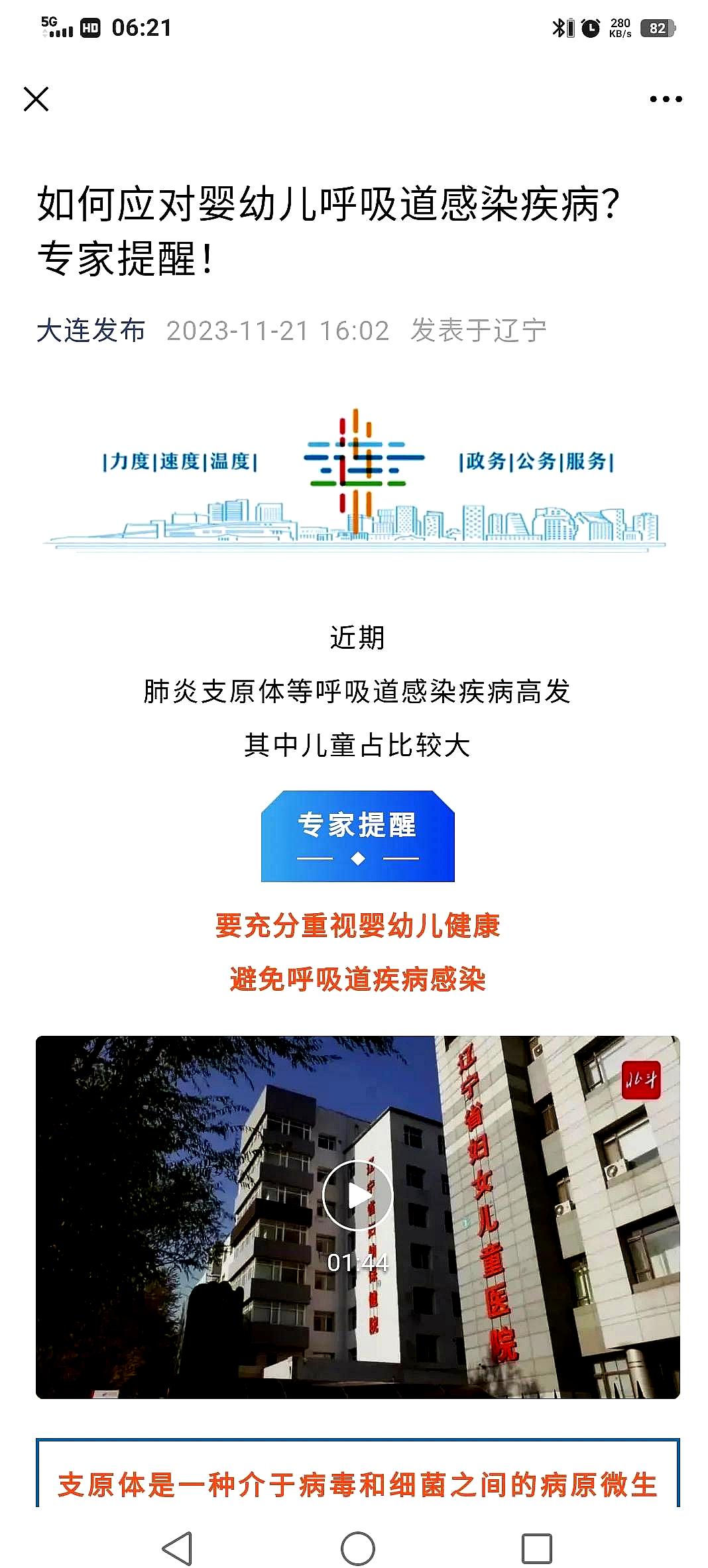 大连最近的疫情情况〃最近大连疫情报告-第3张图片