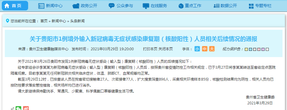 【西安最新一轮核酸检出阳性77人/西安检测阳性】-第3张图片