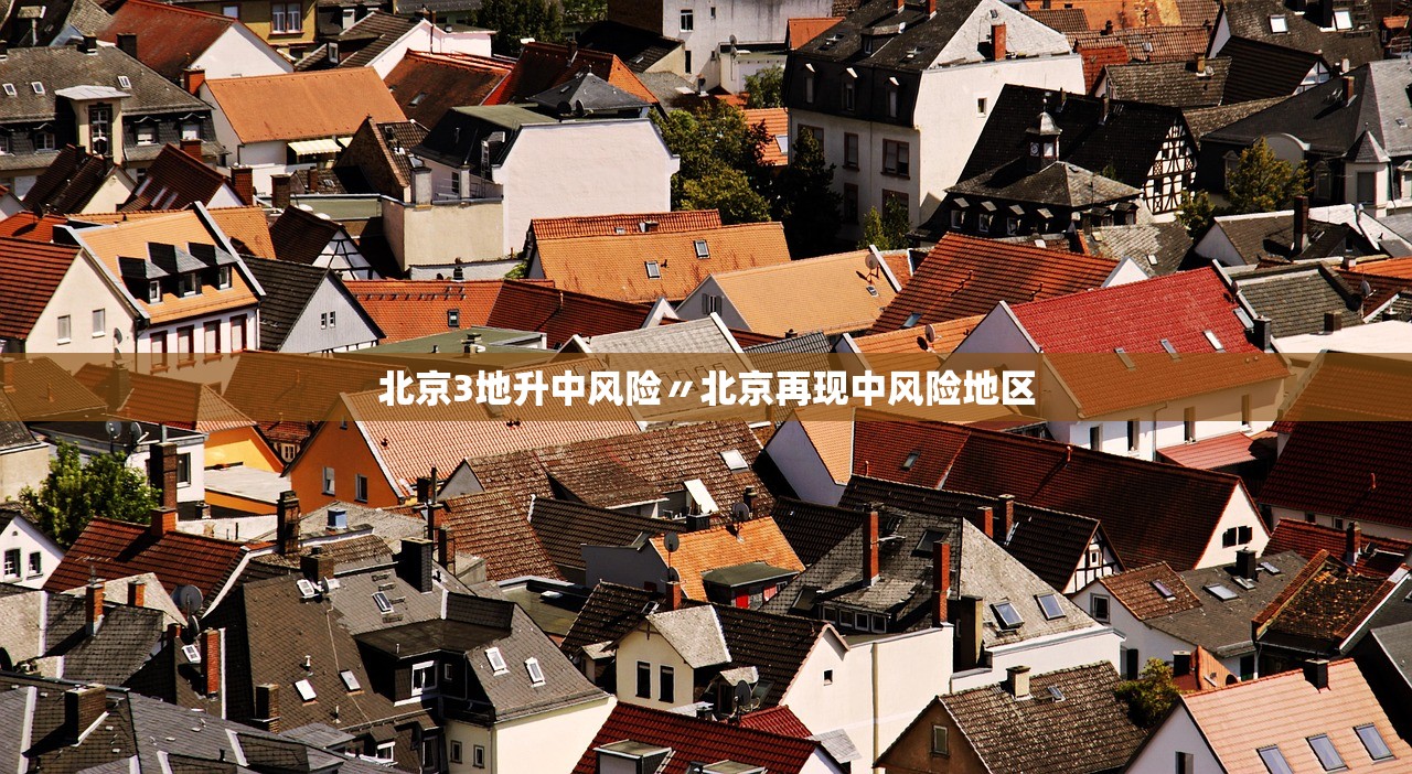北京房山区疫情情况︰(北京房山区疫情情况最新)-第2张图片