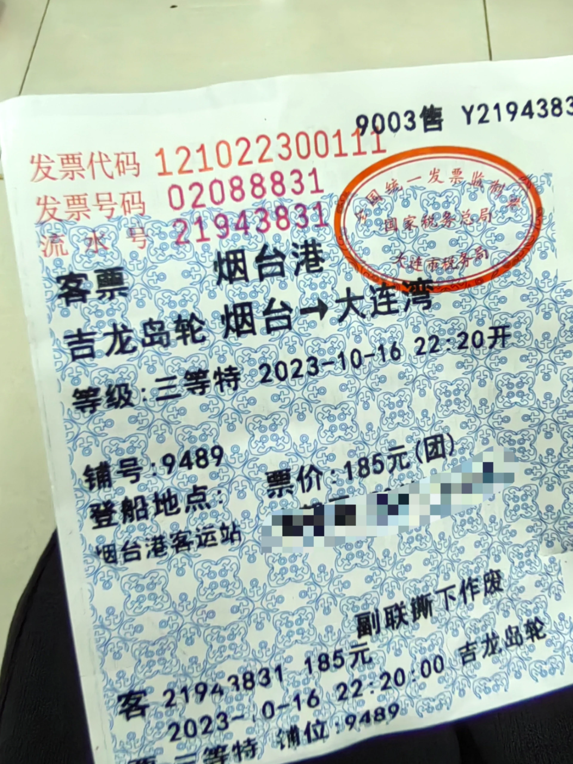 “烟台到大连船票” 烟台到大连船票电话24小时？-第2张图片