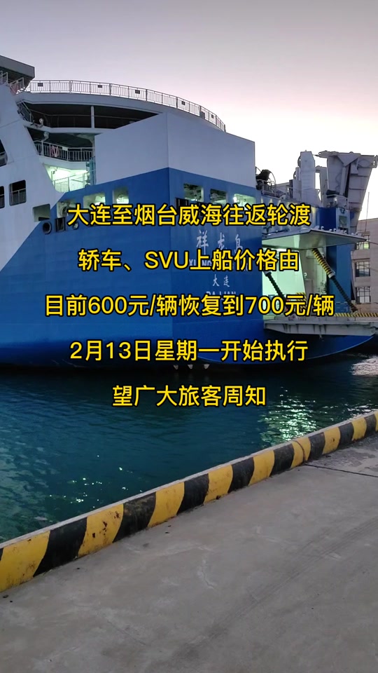 “烟台到大连船票	” 烟台到大连船票电话24小时？-第1张图片