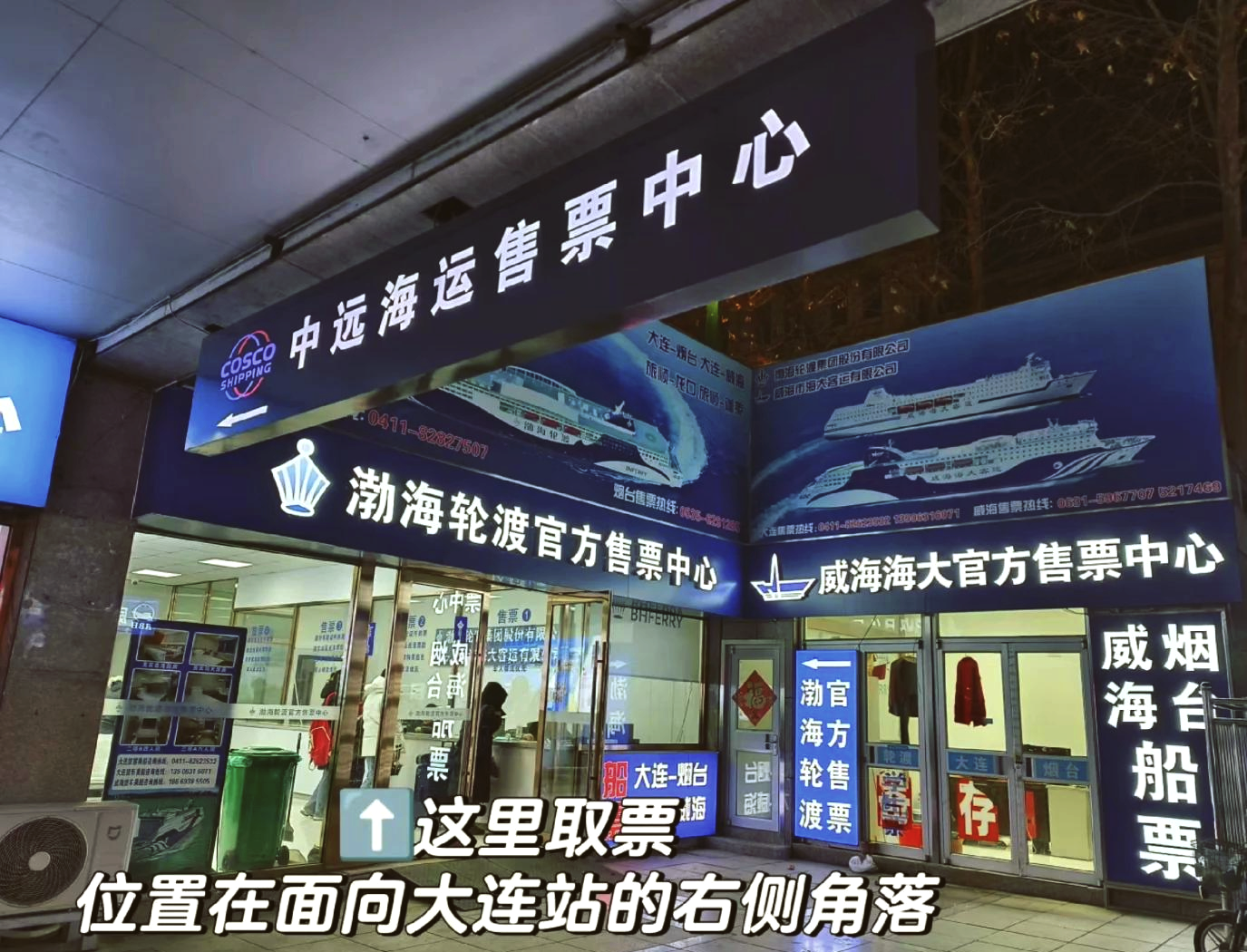 “烟台到大连船票” 烟台到大连船票电话24小时？-第3张图片
