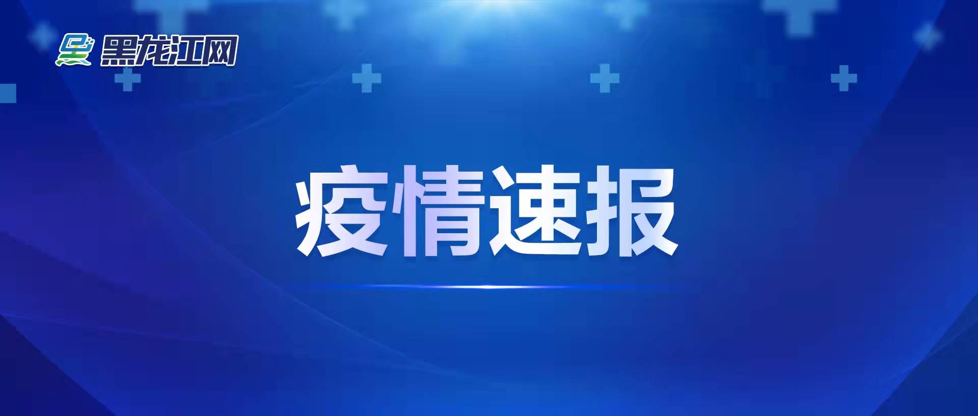 7日辽宁疫情速报︰(辽宁省1月7日疫情通报)-第1张图片