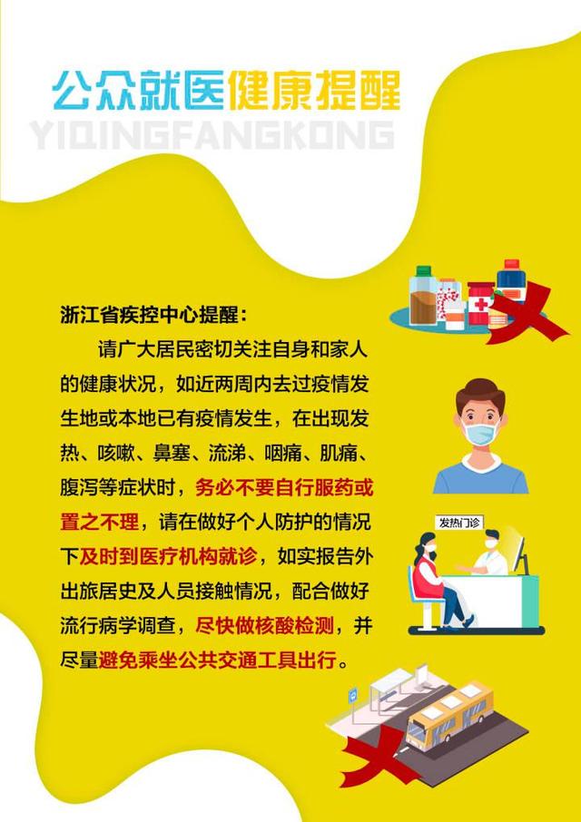 【浙江多地发生点状疫情/浙江多地发生点状疫情的原因】-第1张图片