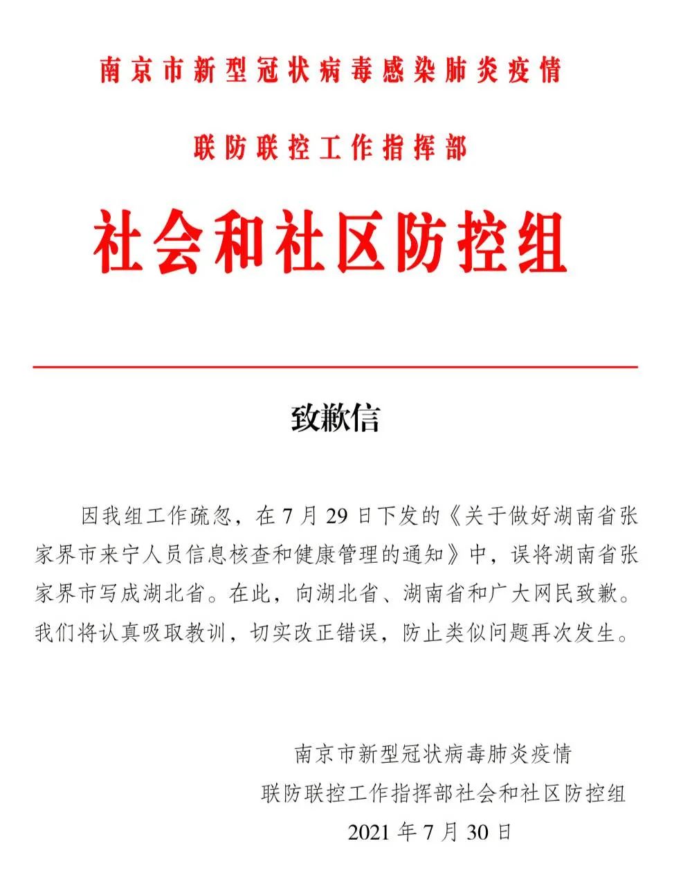“南京疫情怎么回事” 南京疫情真正原因？-第2张图片