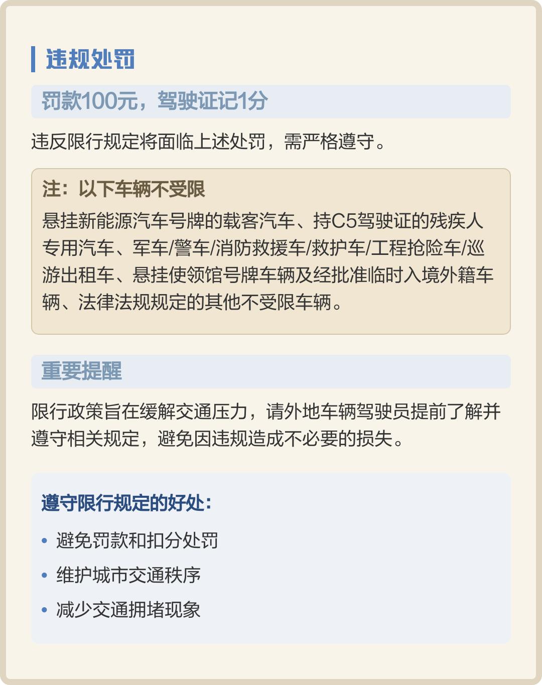 成都车辆限行︰(成都车辆限行怎么处罚)-第1张图片